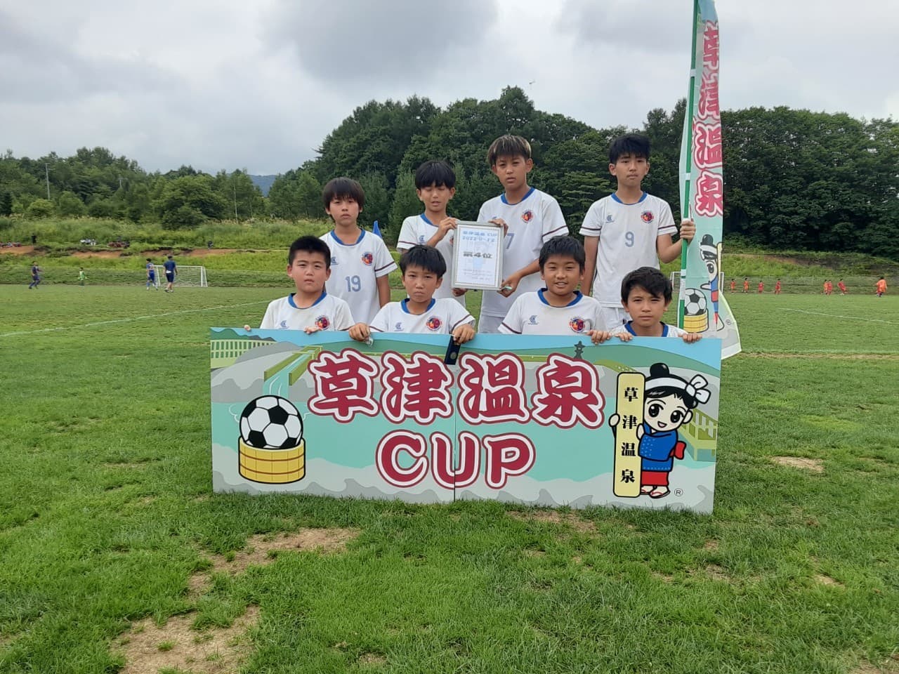 U-12 草津温泉カップ